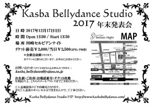 Kasba Bellydance Studio 2017年冬発表会チラシ　JPEG